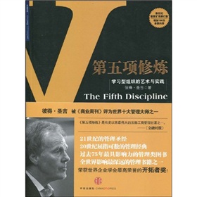 第五项修炼：学习型组织的艺术与实践-  下载