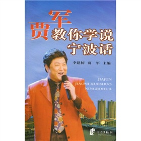 贾军教你学说宁波话 下载