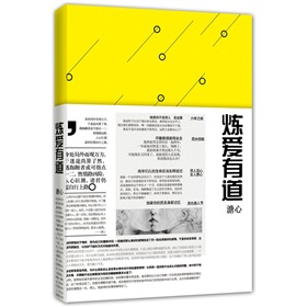 炼爱有道 下载