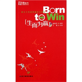 新东方·生而为赢》 下载