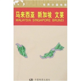世界分国地图：马来西亚 新加坡 文莱 下载