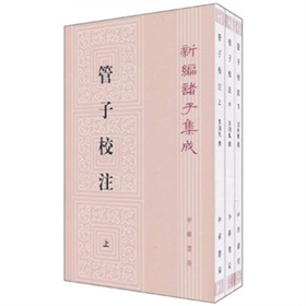黎翔凤：管子校注 下载