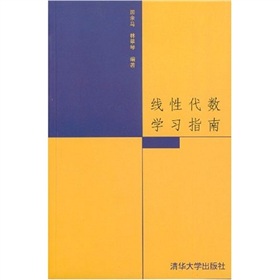 线性代数学习指南》 下载