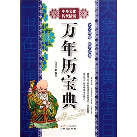 万年历宝典 下载