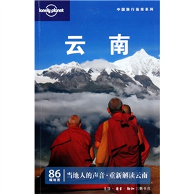 Lonely Planet旅行指南系列：云南-  下载