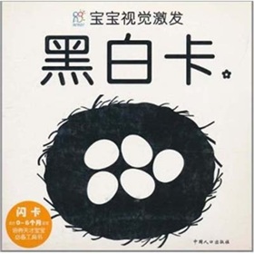 宝宝视觉激发：黑白卡2》 下载