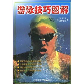 游泳技巧图解 下载