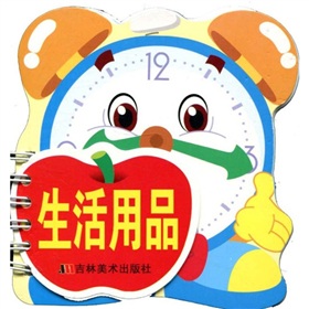 宝宝撕不烂趣味学习卡：生活用品》 下载
