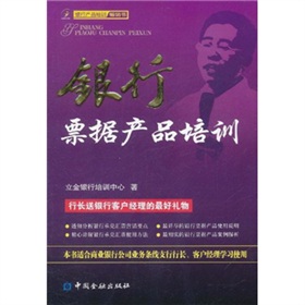 银行票据产品培训 下载