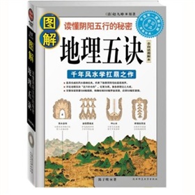 读懂阴阳五行的秘密：图解地理五决 下载