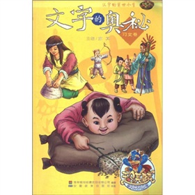 文字的奥秘 下载