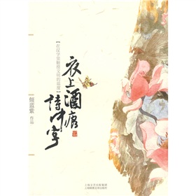 衣上酒痕诗中字》 下载