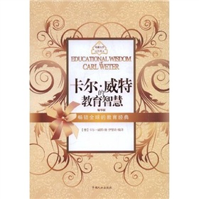 卡尔威特的教育智慧 下载