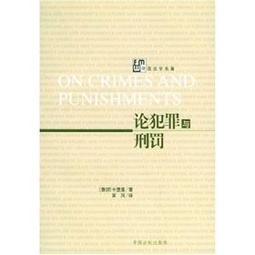 论犯罪与刑罚》 下载