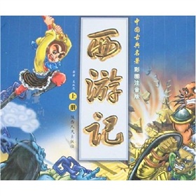 西游记 下载