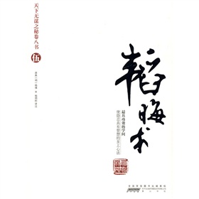 天下无谋之谜卷八书5：韬晦书 下载