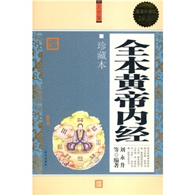 全本黄帝内经》 下载
