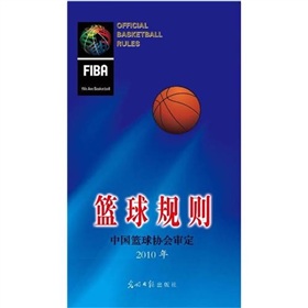  篮球规则 下载