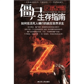 僵尸生存指南 下载