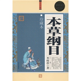本草纲目》 下载