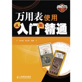 万用表使用从入门到精通》 下载