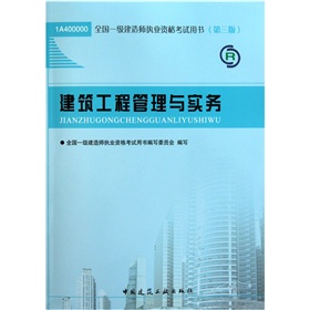  建筑工程管理与实务 下载