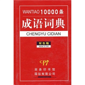万条成语词典 下载