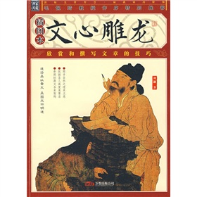 文心雕龙 下载