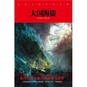 大国海盗：浪尖上的中华先锋 下载