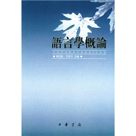 语言学概论 下载