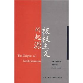 极权主义的起源 下载