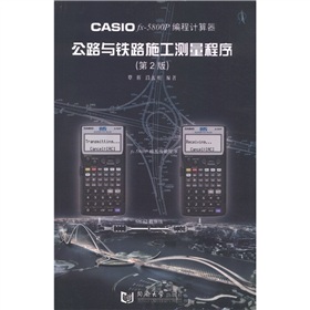 CASIOfx－5800P 编程计算器：公路与铁路施工测量程序 下载
