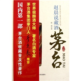  赵晨说藏酒：茅台 下载