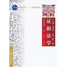 证据法学 下载