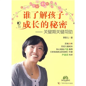 谁了解孩子成长的秘密：关键期关键帮助 下载