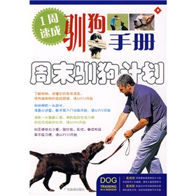 周末驯狗计划 下载