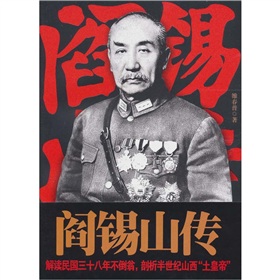 阎锡山传 下载