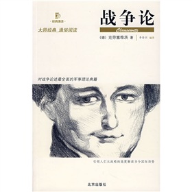 战争论 下载