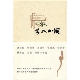 明报：出入山河 下载