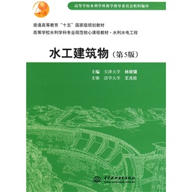 高等学校水利学科专业规范核心课程教材·水利水电工程：水工建筑物 下载