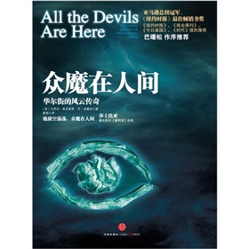  众魔在人间：华尔街的风云传奇-  下载