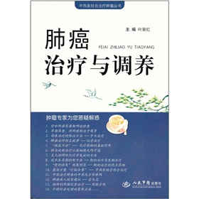 肺癌治疗与调养 下载