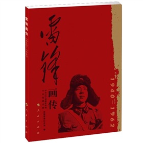 雷锋画传 下载