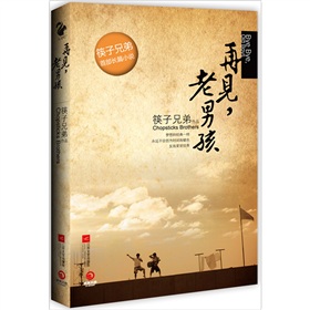 再见，老男孩 下载