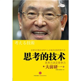 思考的技术：思考力决定竞争力》 下载