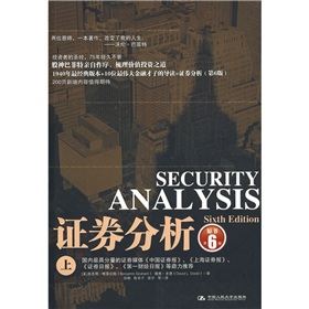 证券分析》 下载