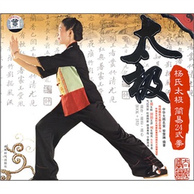 太极：杨氏太极简易24式拳》 下载