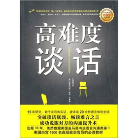 高难度谈话》 下载