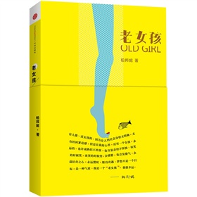 老女孩》 下载