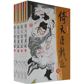 倚天屠龙记 下载
